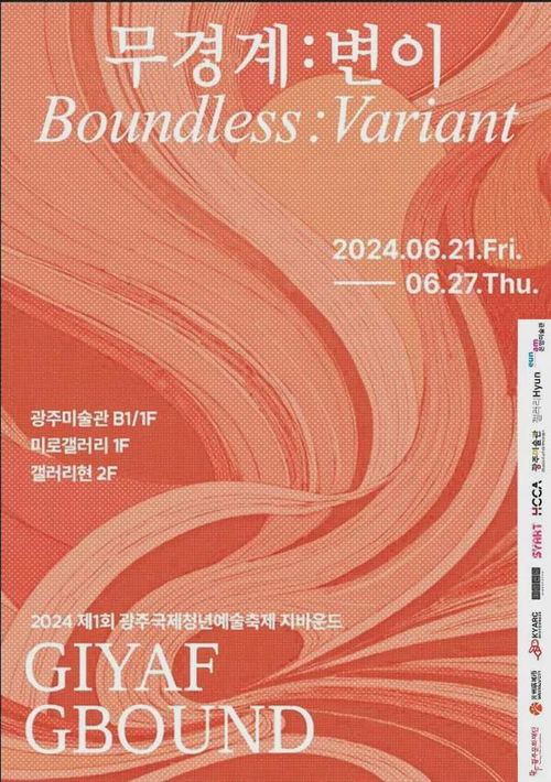 韓國光州國際青年藝術節 文化交流與藝術策劃的璀璨舞臺